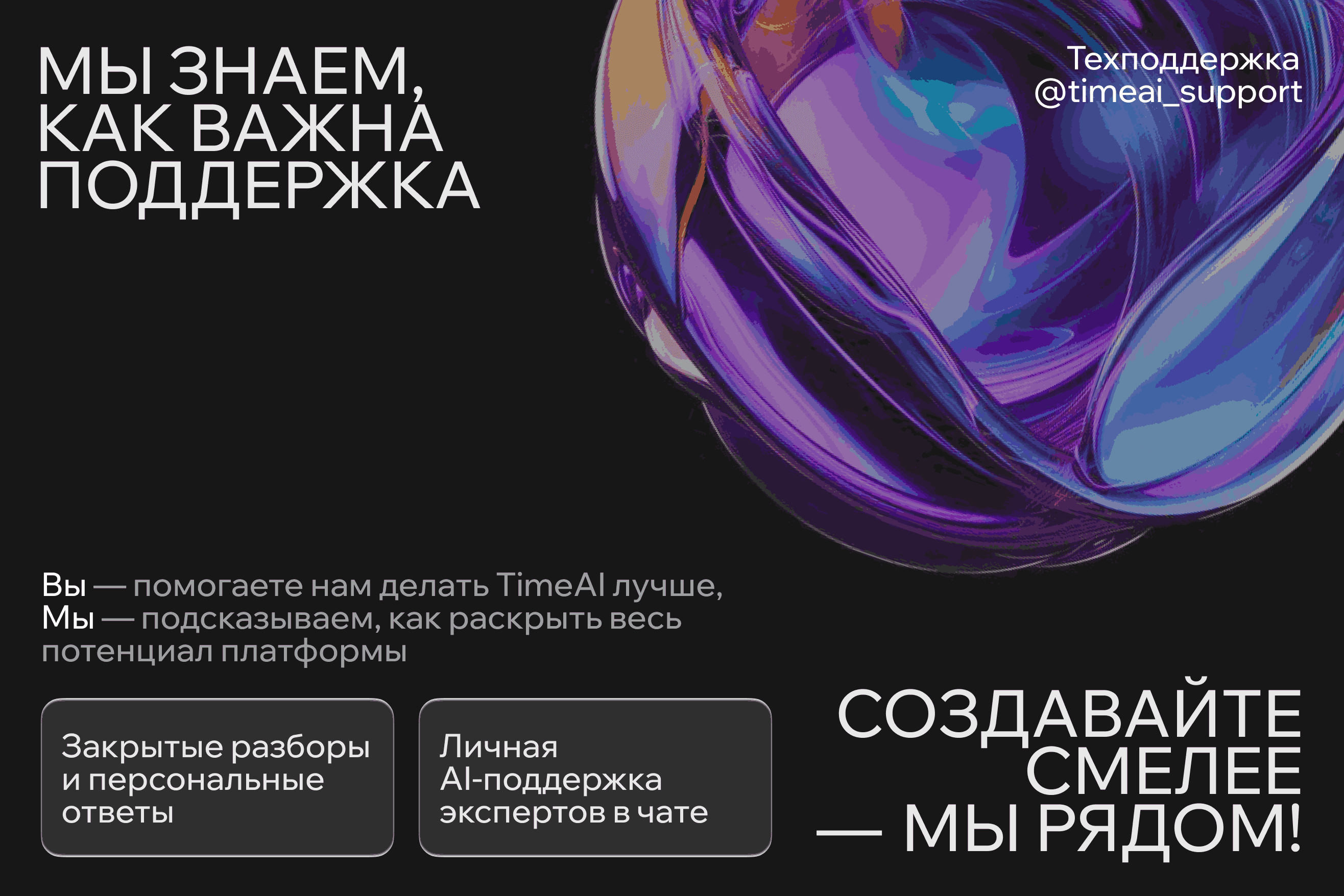 Техническая поддержка обрабатывает обращения ежедневно с 10:00 до 12:00 и с 18:00 до 20:00 по МСК, за исключением праздничных дней.