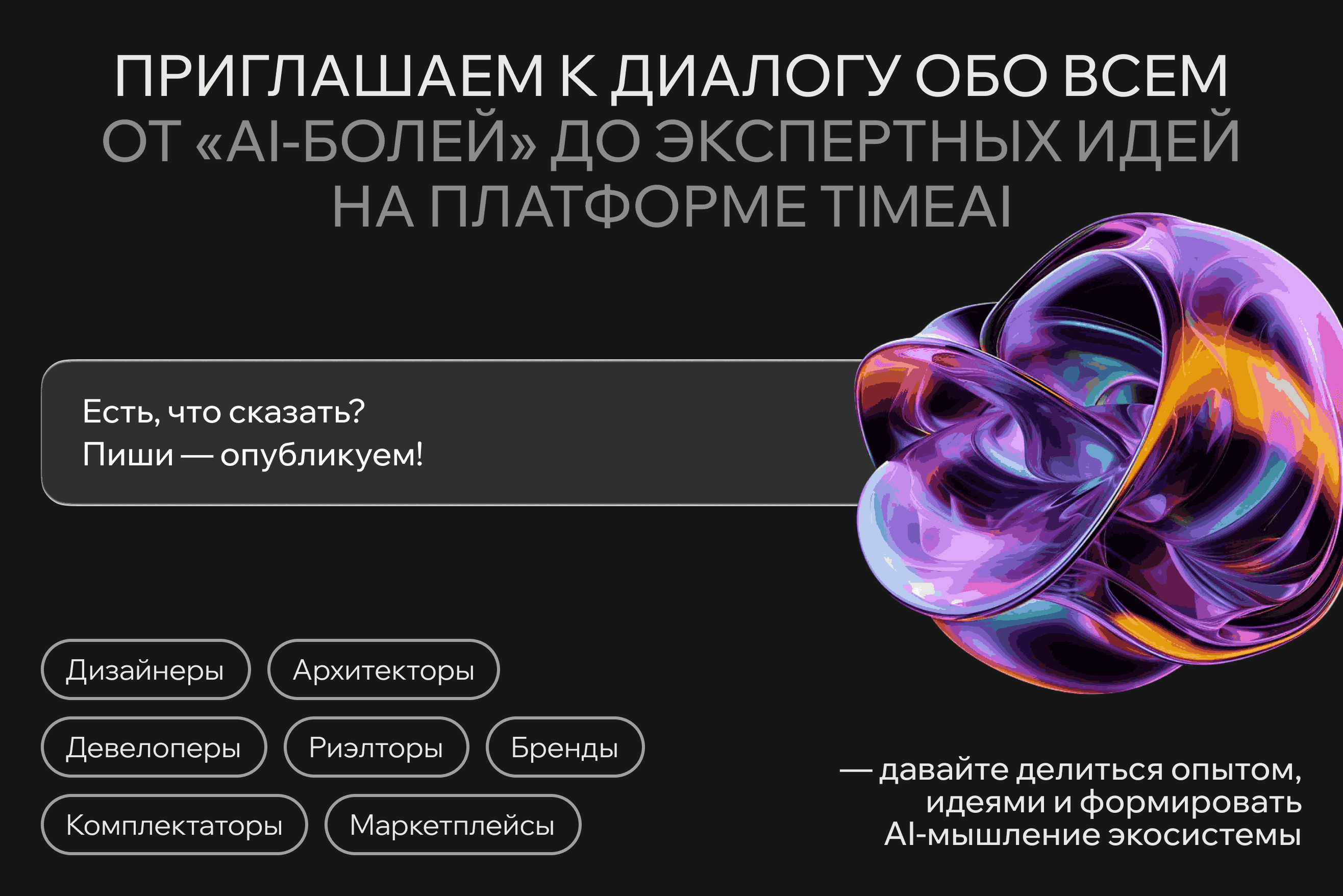 Пришло время профессионального рупора архитектурно‑строительной экосистемы — присоединяйтесь к экспертам.