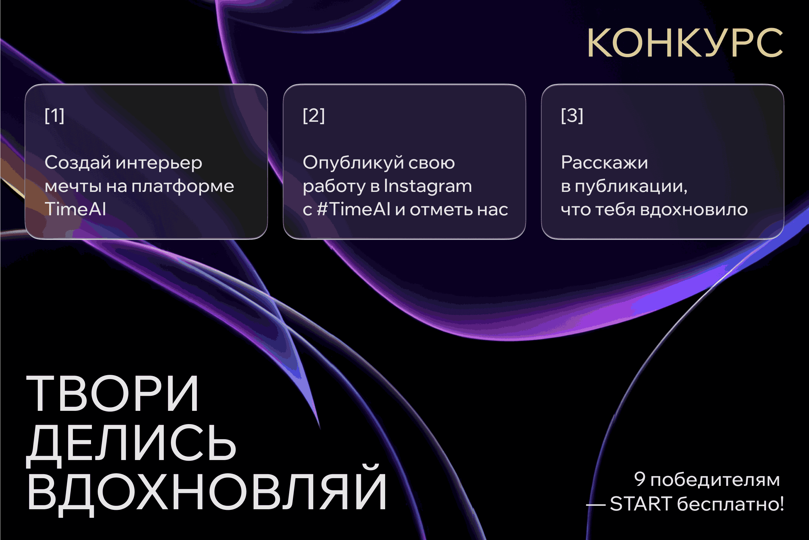 Даты проведения: с 01.05.2026 по 31.05.2026. Результаты будут опубликованы 01.06.2026 до 19:00 по московскому времени в Instagram.